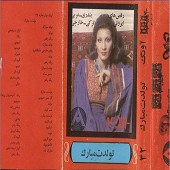 سانتا ماریوشهرام شبپره از شهرام شب پره